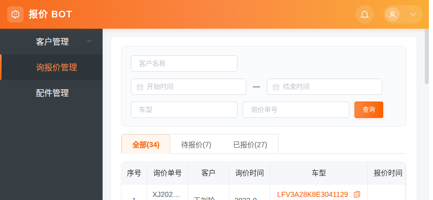 询价列表 · 横屏