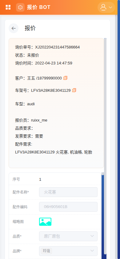 移动端询价详情